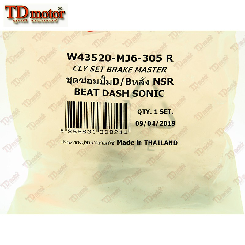 ชุดซ่อมปั้มดิส-หลัง HONDA  DASH/SONIC/NS150/NSR'RR/BEAT อย่างดี งานผลิตไทย ไม่ใช่ของจีน ทนทานอว่าของจีนมาก (WASHI-วาชิ)