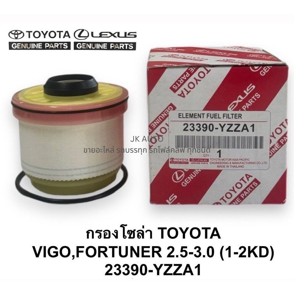 กรองโซล่า ใช้กับรถ โตโยต้า TOYOTA VIGO,FORTUNER,INNOVA,HIACE รหัส 23390-YZZA1 ยี่ห้อ OEM แท้/ENXZ