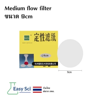กระดาษกรอง กระดาษกรองสำหรับห้องวิทยาศาสตร์ ขนาด 9 11 15 cm Qualitative Filter Paper Medium Speed