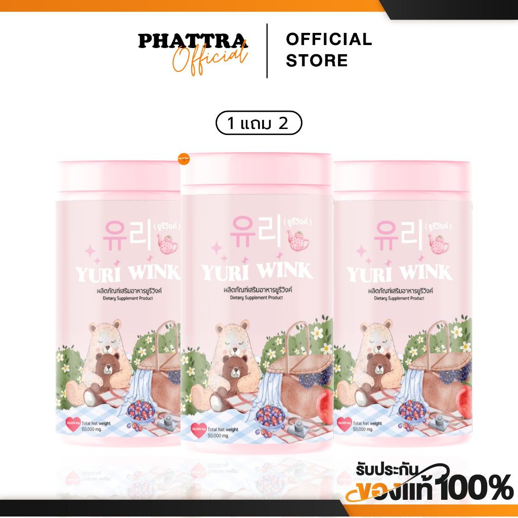 [พร้อมส่ง+ลด50%ในไลฟ์] 1แถม2 ยูรีวิงค์ ยูริวิงค์ Yuri wink น้ำชงผิวสวย ผิวขาวใส ออร่า บำรุงผิวเร่งด่วน ลดสิว ฝ้า กระ