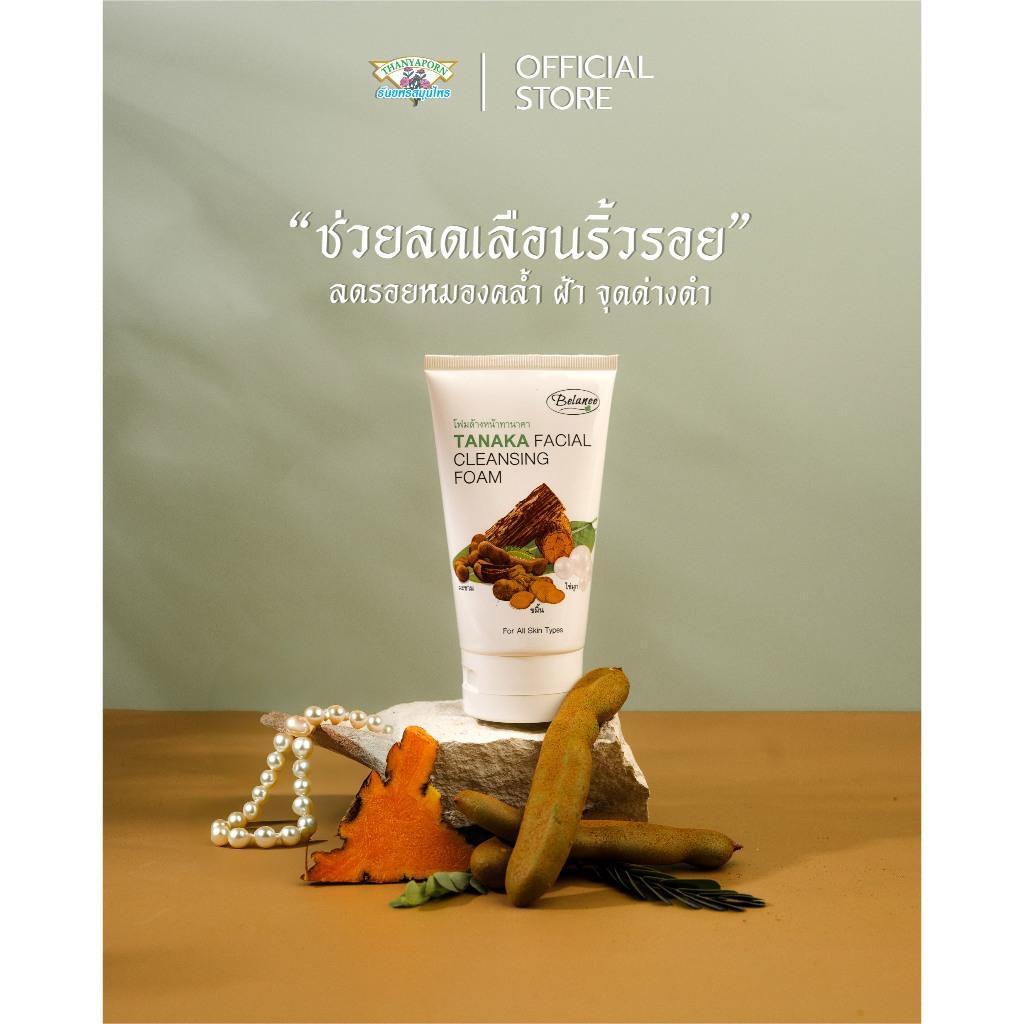 โฟมล้างหน้าทานาคา บีลานี่ Belanee