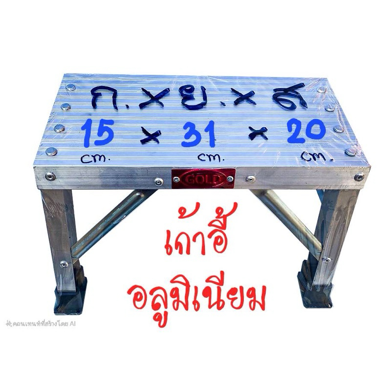 (ส่งฟรีทั่วไทย) เก้าอี้อลูมิเนียม น่ารักๆแข็งแรงทนทาน💪