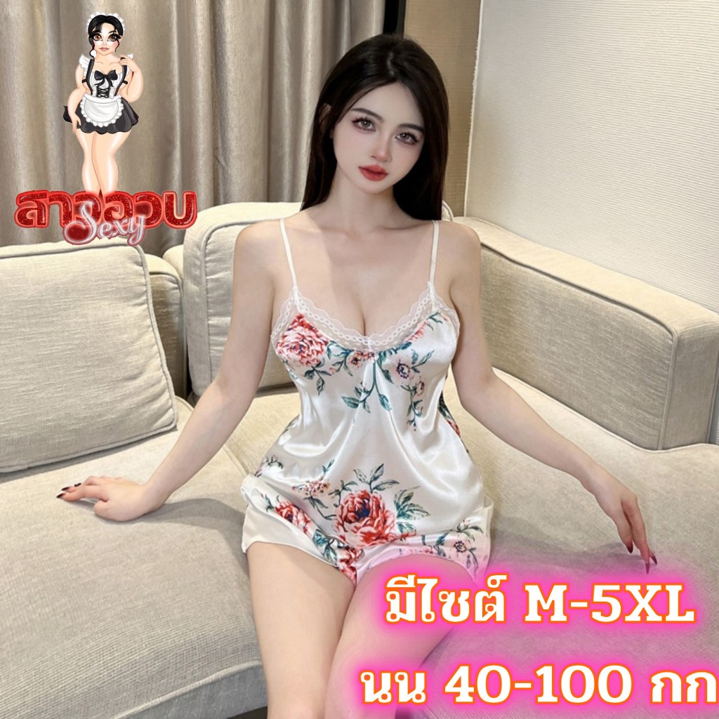 SUPER SEXY  ชุดนอนสาวอวบ ชุดนอนซาติน ชุดนอนเซ็ต2ชิ้น 🥀 มีไซต์ใหญ่ M-5XL ได้ถึง 40-100 kg ลายดอกไม้สายเดี่ยว M-1145
