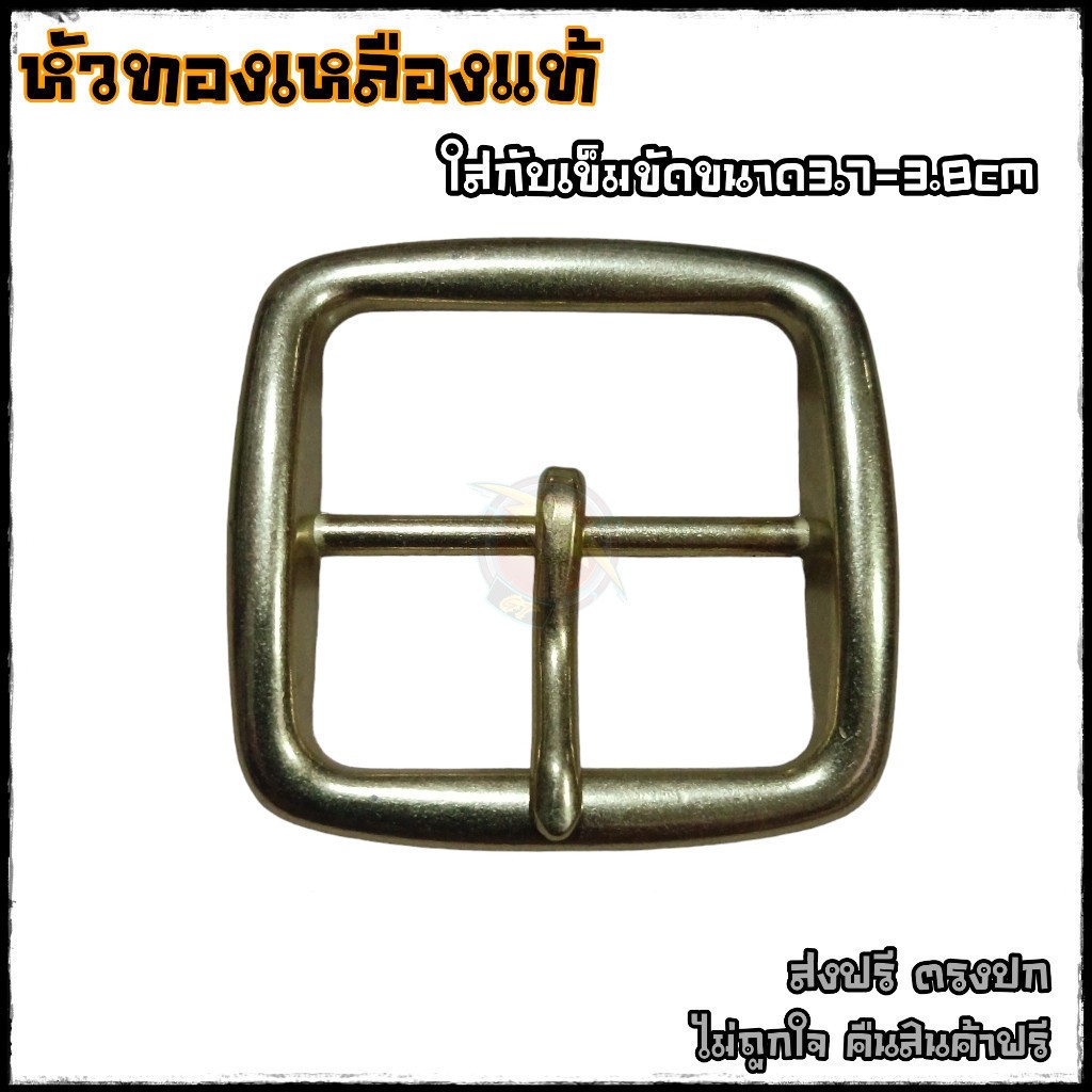 หัวเข็มขัดทองเหลืองแท้ หัวเข็มขัด นิเกิล ใส่กับสายขนาด 3.7-3.8cm. ราคา ถูกที่สุด ดีลบีเคเค แกลเลอรีภาพที่ 8