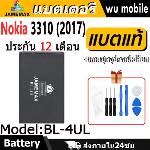 แบตเตอรี่ Nokia 3310 (2017) BL-4UL งาน งานแท้ คุณภาพดี Battery โนเกีย BL-4UL (12