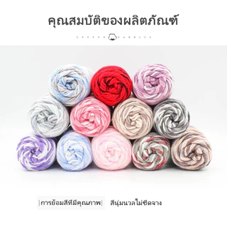 ไหมพรมถักผ้าพันคอ ไหมคอตตอน 8ply 100g ไหมนุ่ม ถักง่าย
