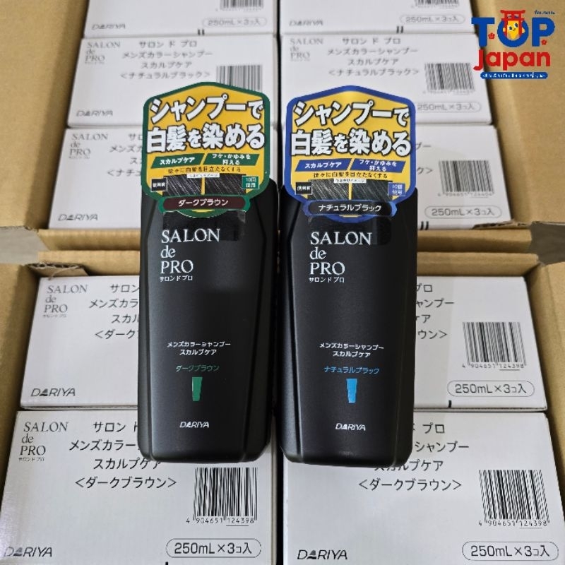 🇯🇵พร้อมส่งที่ไทย🚚 Salon de Pro แชมพูปิดผมหงอก