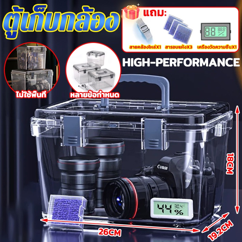 Camera dry box ตู้กันชื้น ตู้กันชื้นกล้อง ตู้กันความชื้น ตู้เก็บกล้อง ซีลหนาและป้องกันการชนกันและความชื้น กล่องกันชื้น