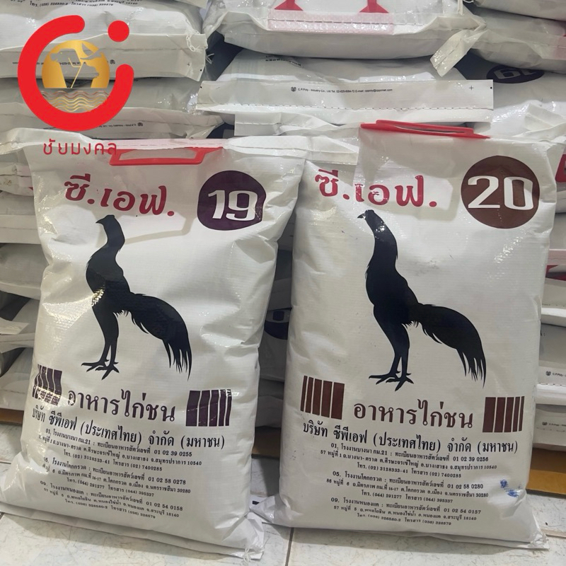 อาหารไก่ชน CF 19 - 20 5kg