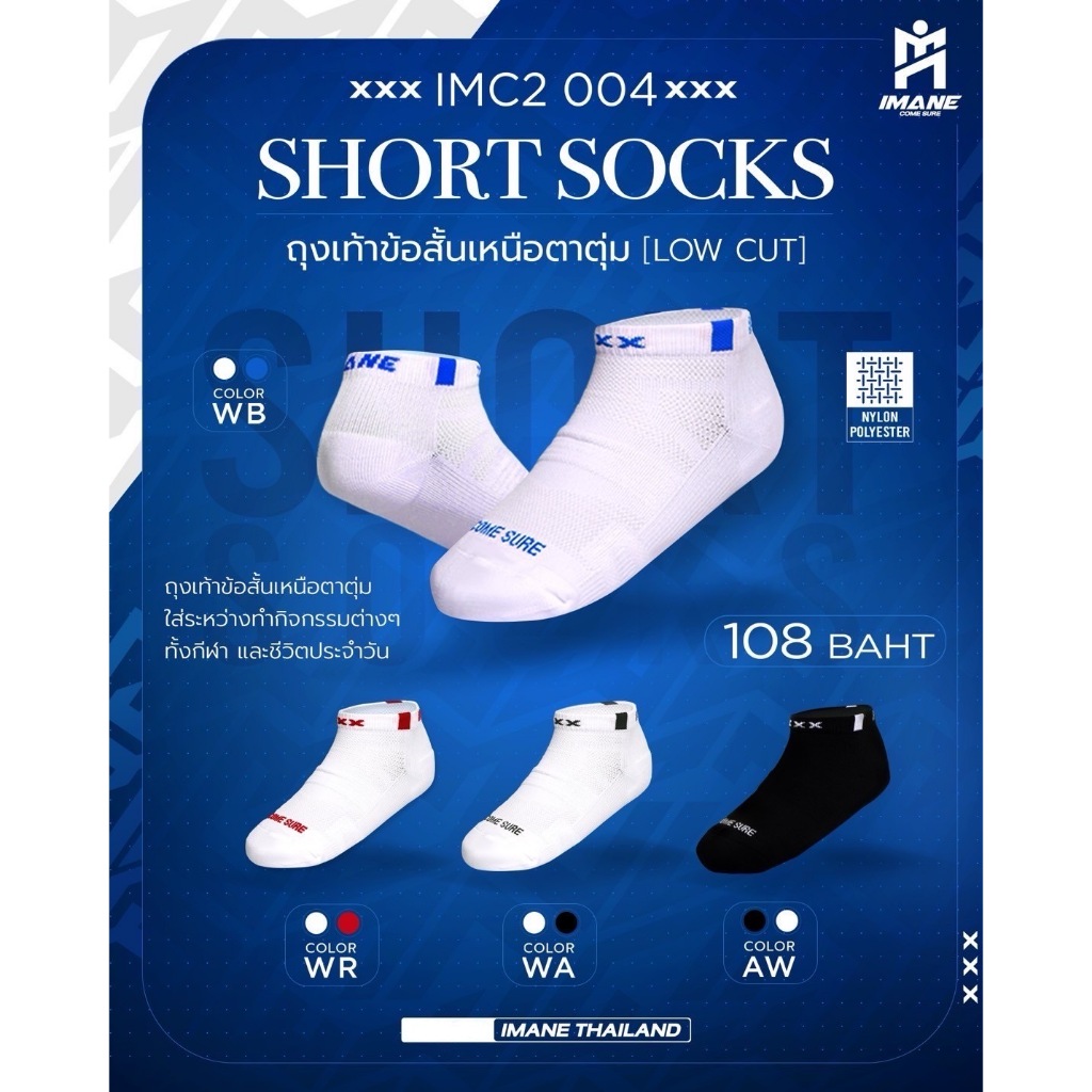 ถุงเท้า IMANE ข้อสั้น (imc2 004)