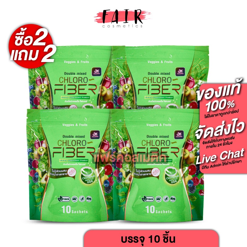 [2 แถม 2] YAALEEYAH DOUBLE MIXED CHLORO FIBER ดับเบิ้ลมิกซ์ คลอโรไฟเบอร์