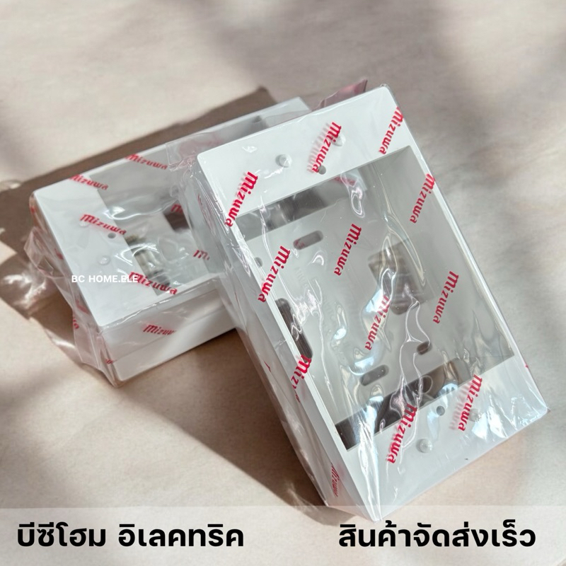 บล็อกลอย กล่องลอย กล่องพลาสติก Box ขนาด 2×4 ยี่ห้อ MIZUWA