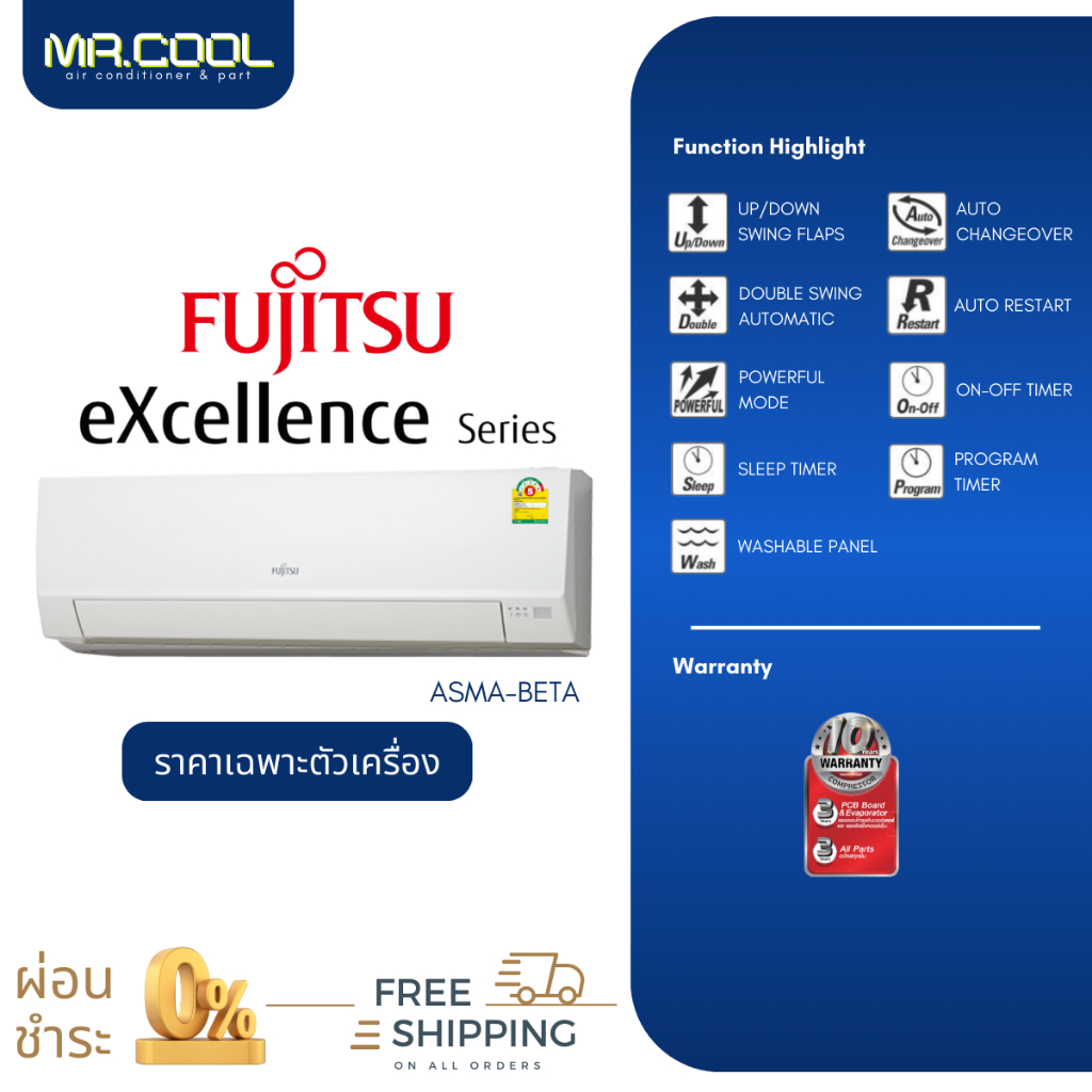 แอร์ ส่งฟรี เครื่องปรับอากาศ ชนิดติดผนัง FUJITSU รุ่น eXcellence (ASMA-BETA) ราคาเฉพาะตัวเครื่อง(ฟรี