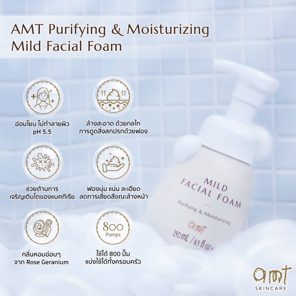 [แพ็คคู่] AMT Mild Facial Foam - โฟมล้างหน้า ฟองนุ่ม อ่อนโยน ล้างหน้าสะอาดหมดจด - รูปที่ 6