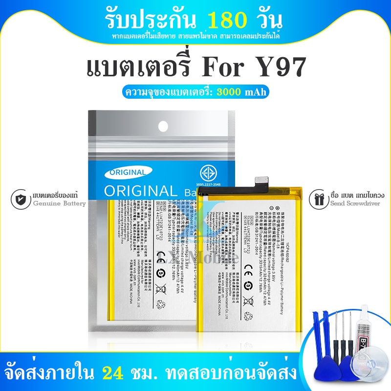 แบต Y97 มีประกัน 6 เดือน แบตเตอรี่ （battery）Y97 แถมไขควง(OR)