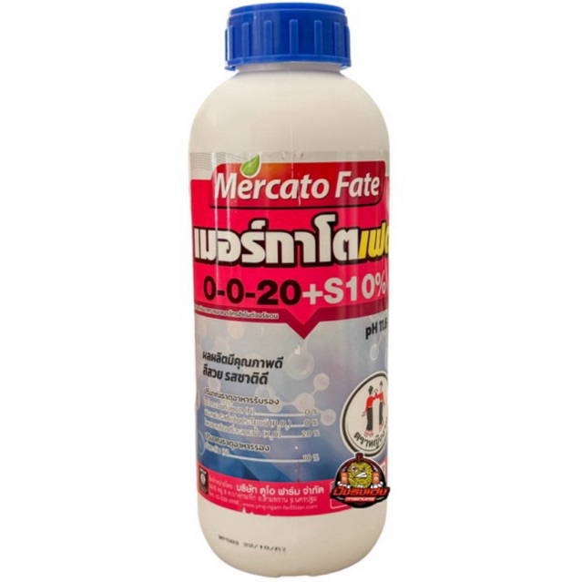 เมอร์กาโตเฟต 0-0-20+S10% 1 ลิตร ตราหญิงงาม ช่วยเร่งแป้ง เร่งหัว เพิ่มความหวาน