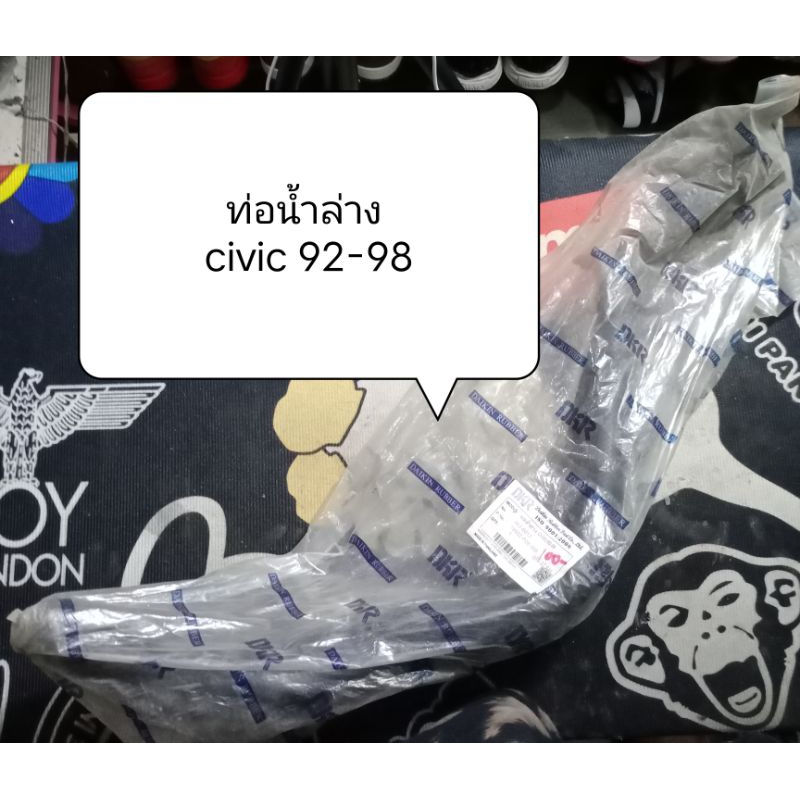 ท่อน้ำล่าง civic 92-98