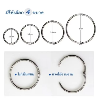 ห่วงกลม สีเงิน Card Ring ขนาด 25 มม., 32 มม., 38 มม. 50 มม. ทำจากโลหะ สปริงล็อคในตัว ใช้สำหรับคล้อง แขวน สิ่งของต่างๆ