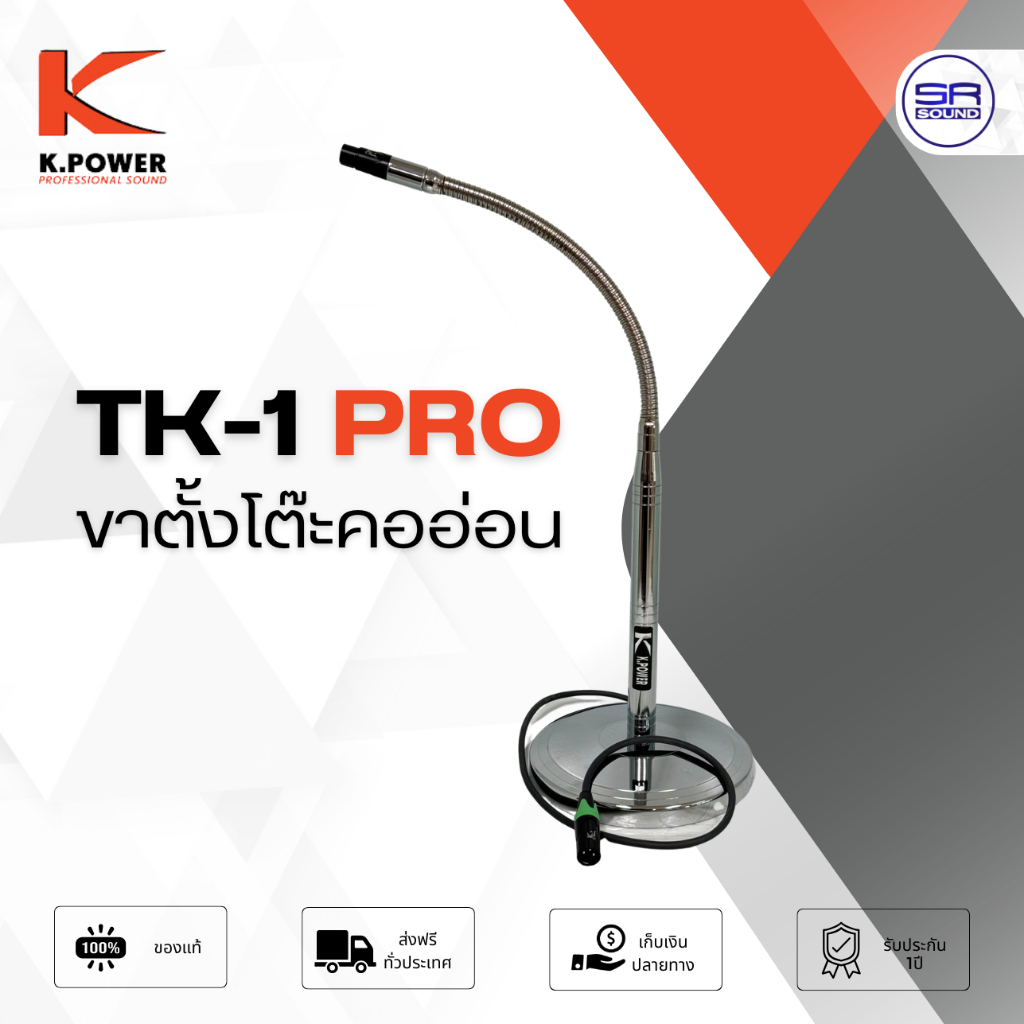 K.POWER TK-1 PRO Miniboom Stand ขาตั้งไมค์บูม ขาไมค์ตั้งโต๊ะ สแตนเลส พร้อม ปลั๊ก สาย cannon ไมโครโฟน