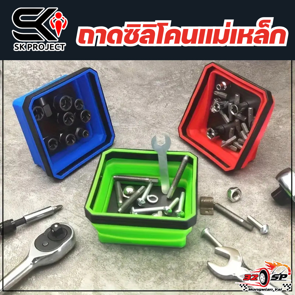 ถาดซิลิโคนแม่เหล็ก ปรับความจุได้ ทนทาน!! ส่งไว!!