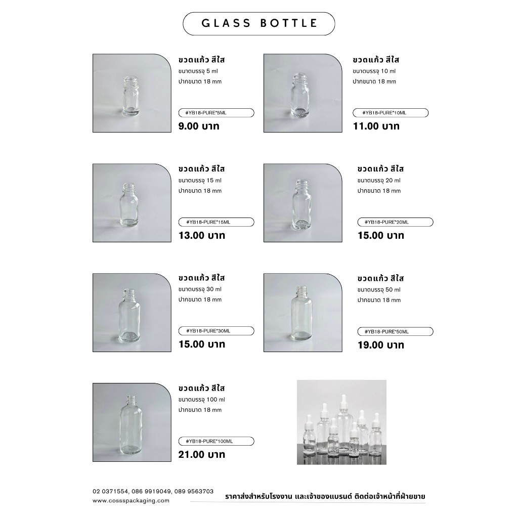 [Coss Pkg.] *แพ็ค100ชุด ขวดแก้วดรอปเปอร์(รหัสYB18-PURE) packagingขวดแก้วสีใสขนาดบรรจุ 5ml 10ml 15ml 20ml 30ml 50ml 100ml