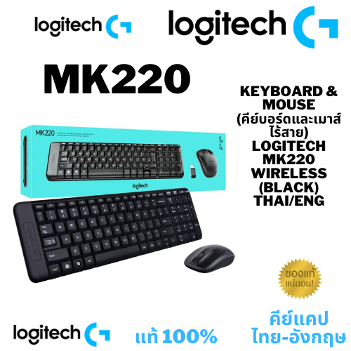 (คีย์บอร์ดและเมาส์ไร้สาย) Logitech Wireless Combo MK220 - THAI