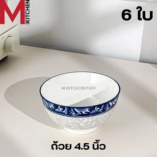 M KITCHEN ชุด จานชามเซรามิก 6 และ 12 ใบ ลายคราม เข้าไมโครเวฟได้ จาน ชาม เซรามิก (A3)