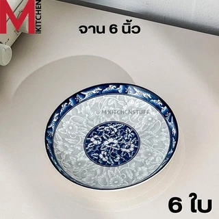M KITCHEN ชุด จานชามเซรามิก 6 และ 12 ใบ ลายคราม เข้าไมโครเวฟได้ จาน ชาม เซรามิก (A3)