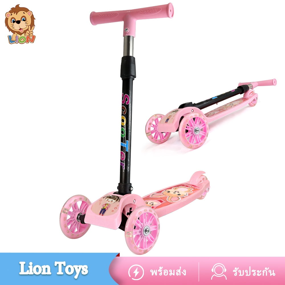 LionToys สกูตเตอร์เด็ก สกู๊ตเตอร์ scooter รถของเล่น