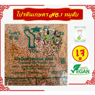 **เบอร์ 1** #โปรตีนเกษตร #โยตา แบบหมูสับ #Textured Soy Protein No.1 โยตา #อาหารเจ นิยมมาก