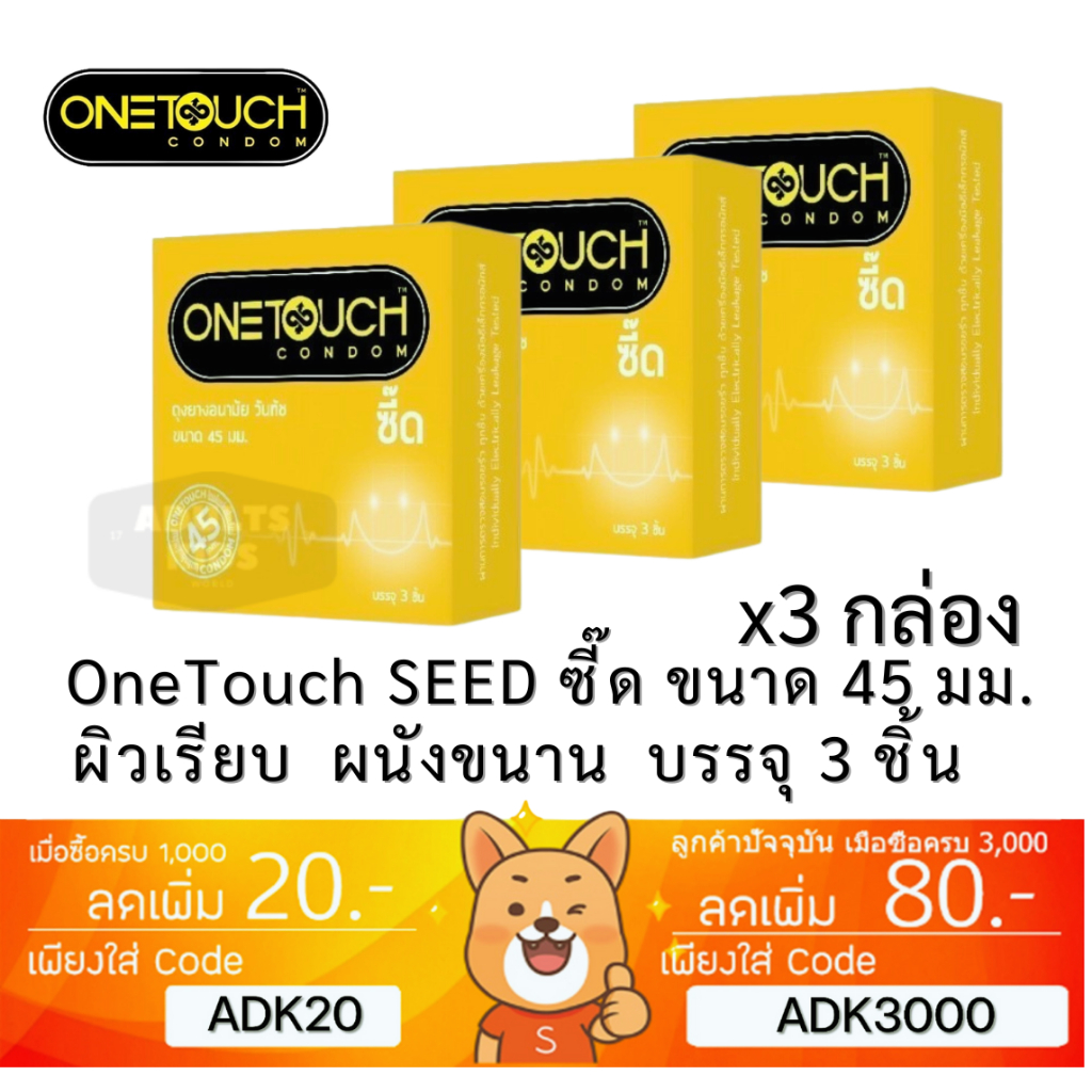 ลดเพิ่ม 30% ถุงยางอนามัย OneTouch SEED ซี๊ด วันทัช ขนาดเล็ก 45 มม. บรรจุ 3 ชิ้น / กล่อง