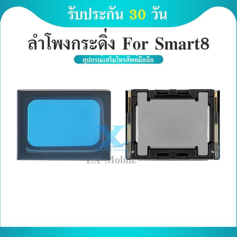 Speaker Ringer Buzzer ลำโพงกระดิ่ง Smart 8 Speaker Ringer Buzzer for Smart 8
