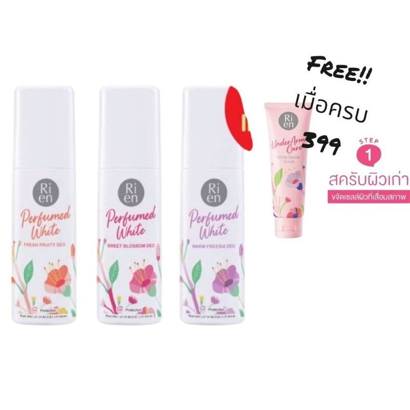 Ri​ En Perfume​d White​ ริเอ็น​ ผลิตภัณฑ์​ลดเหงื่อ​และระงับกลิ่นกาย