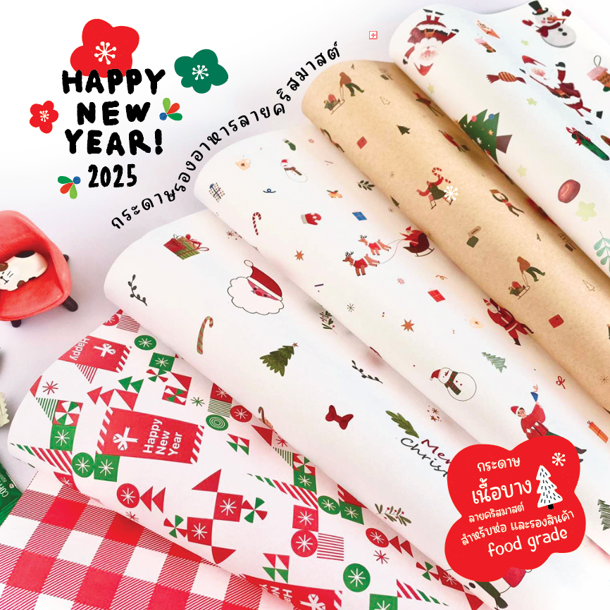 กระดาษรองอาหาร รองขนม ห่อแซนวิช ลายคริสมาส happy new year christmas ใหม่ 2025 กระดาษห่อขนม