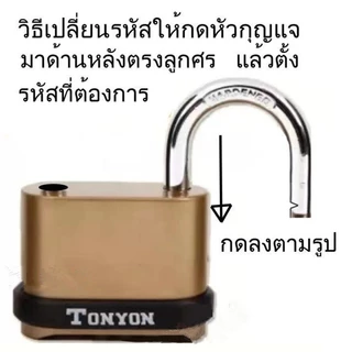 TONYON กุญแจบ้าน กุญแจล็อค กุญแจแบบตั้งรหัสผ่าน 4หลักsuper_center
