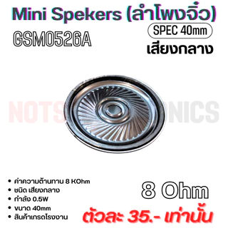 ลำโพงจิ๋ว MiniSeakers เสียงกลาง ขนาด 28mm บางเกือบเท่าเหรียญสิบ กำลัง 0.5W 8 Ohm