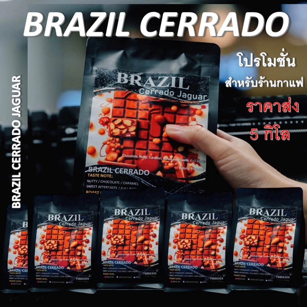 Pangkhon Coffee Roaster BRAZIL CERRADO JAGUAR เมล็ดกาแฟคั่ว Bazil Cerrado Jaguar Pulped Natural Process เมล็ดกาแฟบราซิล