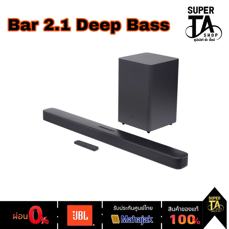 JBL Bar 2.1 Deep Bass ลำโพงซาวด์บาร์ 2 CH ซับวูฟเฟอร์ไร้สาย 6.5 นิ้ว 300 วัตต์