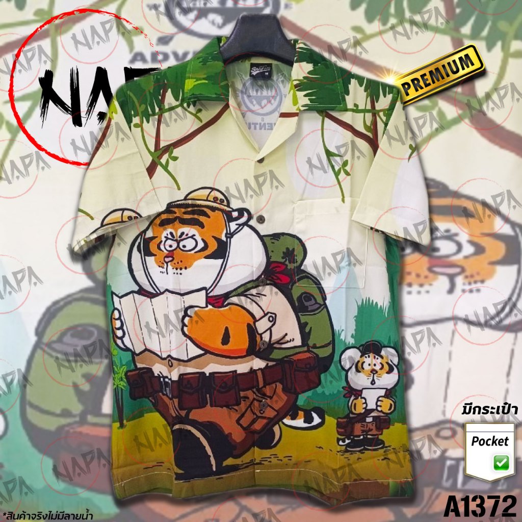 เสื้อฮาวาย เสืออ้วนนักเดินทาง A1372 ผ้าไหมอิตาลีแท้