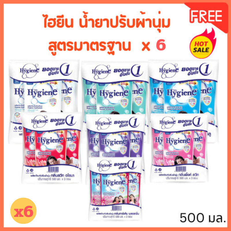 ไฮยีน ปรับผ้านุ่ม สูตรมาตรฐาน 500 ml. x 6ถุง