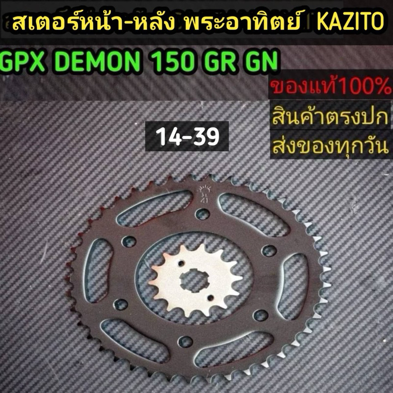 สเตอร์หน้าหลัง GPX DEMON150 GR GN ใส่ได้ทุกปี