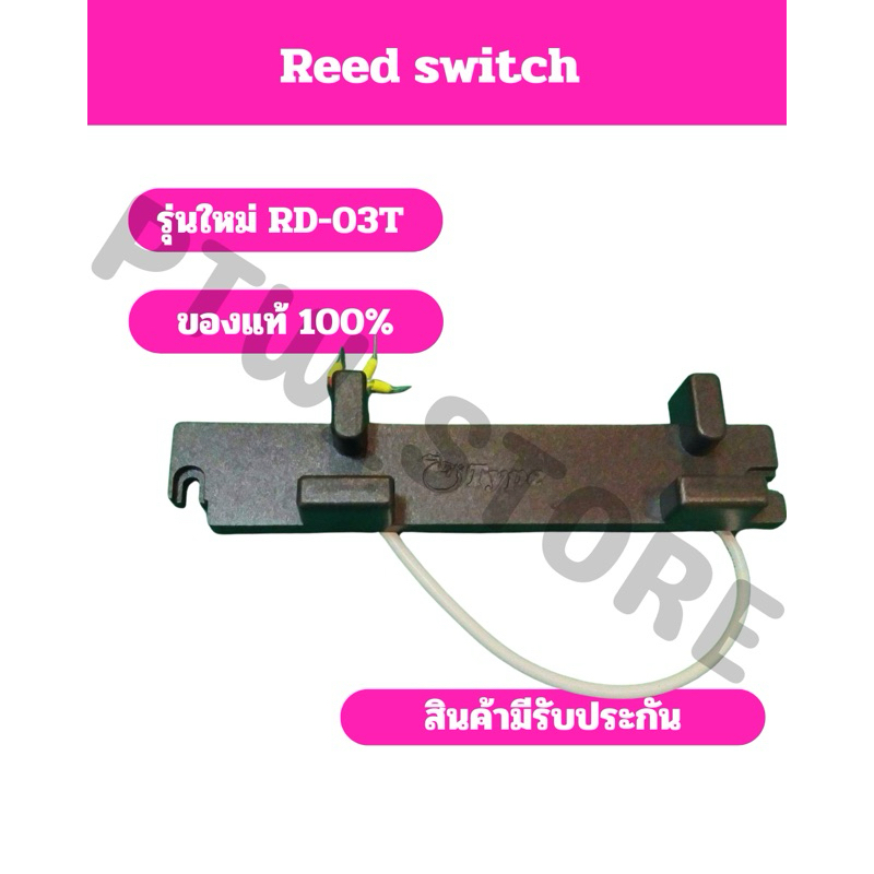 Reed Switch (ก้ามปู) ยี่ห้อ Type