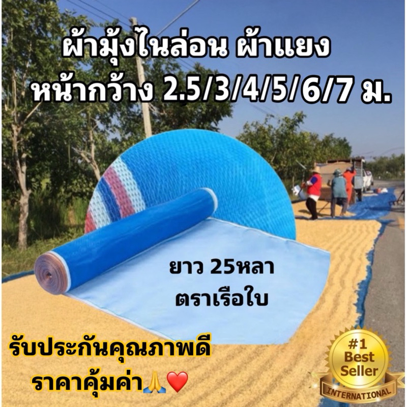 (หน้ากว้าง) มุ้งฟ้า ผ้าแยง มุ้งฟ้าไนล่อน มุ้งไนล่อน ตาข่ายกันแมลง ผ้าแยง ผ้าแยงเขียว ผ้าลาน ตากข้าว มุ้งฟ้า ผ้ามุ้ง