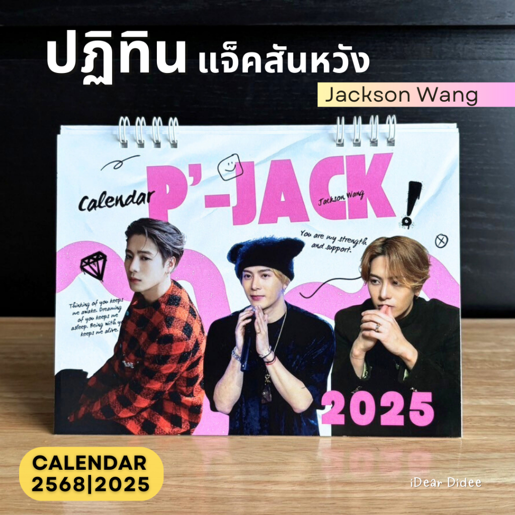 แจ็คสันหวัง Jackson wang ปฏิทินตั้งโต๊ะ 2025 แบบแนวนอน ปกใหม่ พร้อมส่ง