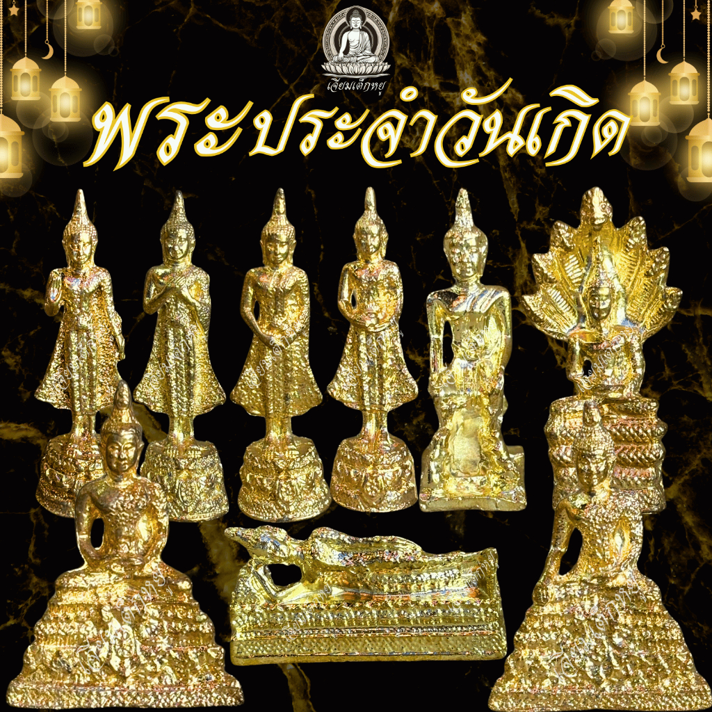 พระประจำวันเกิด พระปางมารวิชัย เนื้อกะไหล่ ขนาดจิ๋ว