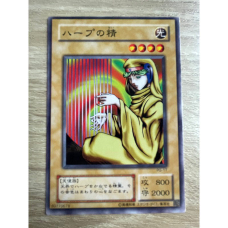 Spirit of the Harp ระดับ Normal (N) รหัส PG-17 ตำหนิขอบขวาไม่คมเล็กน้อย