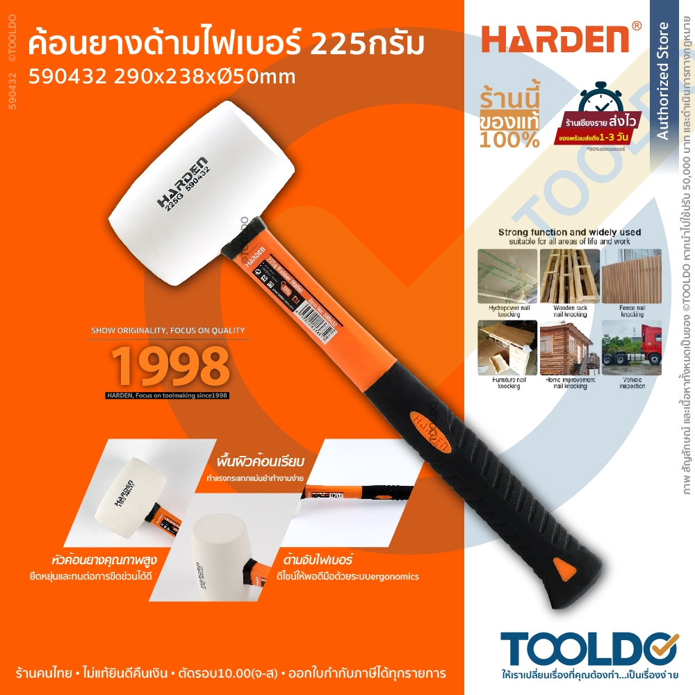 HARDEN ค้อนยาง ด้ามไฟเบอร์ 8 ออนซ์ (225g) 590432 ฆ้อนยาง ค้อนยางขาว ค้อนหัวยาง ค้อนตอกสมอบก Rubber Hammer