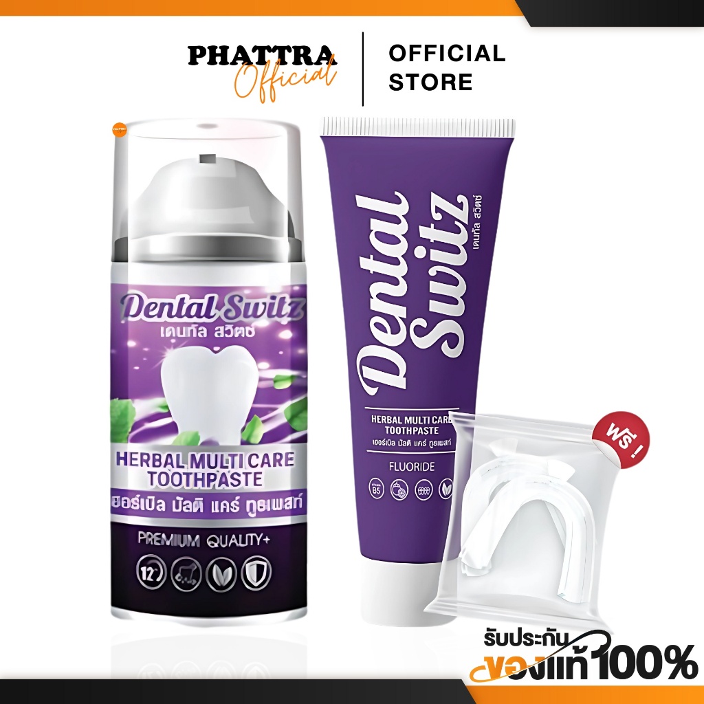 เจลฟอกฟันขาว ยาสีฟัน เดนทัล สวิตซ์ Dental Switz สูตรทันตแพทย์ ลดคราบเหลือง ลดคราบหินปูน ลดกลิ่น