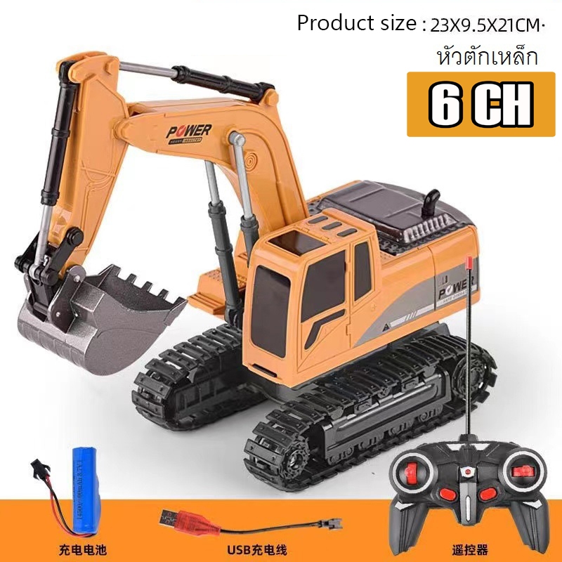 รถตักดินบังคับวิทยุ รถบังคับ รีโมทย์ 6 CH หัวตัก เหล็ก รถแม็คโคร 1:24 ชาร์จไฟบ้าน รถตักดิน รถแม็คโคร