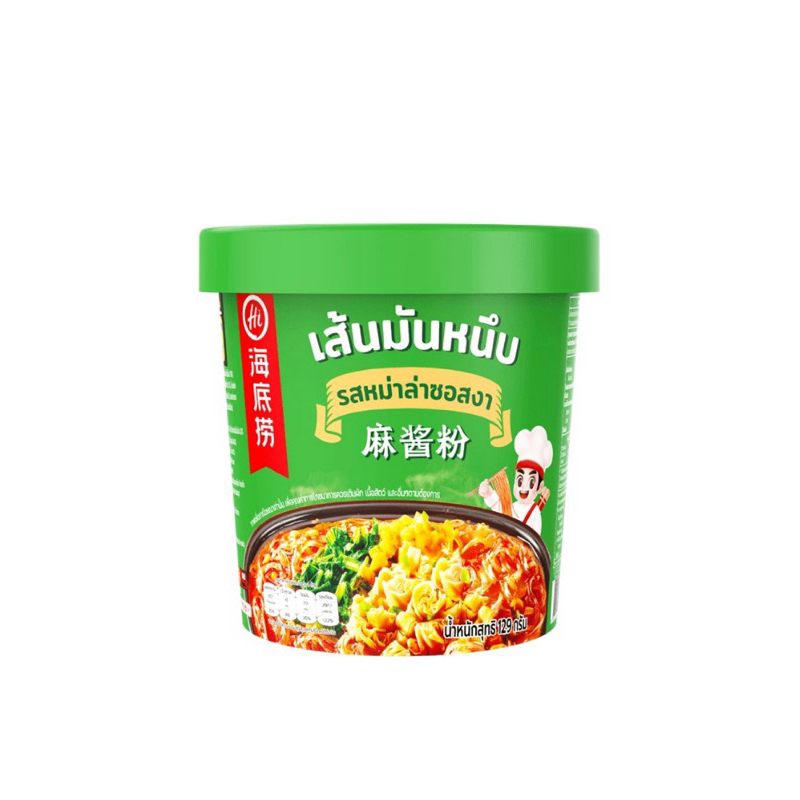 ไห่ตี้เหลาเส้นมันเทศ รสหม่าล่าและซอสงา 129 กรัม / รสเผ็ดหม่าล่า 99 กรัม Hai di lao Mala Cup
